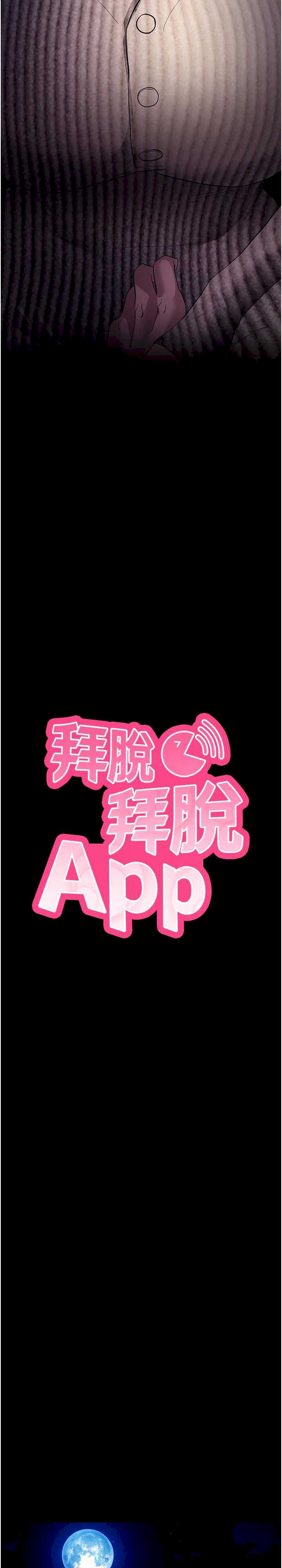 拜脱拜脱App