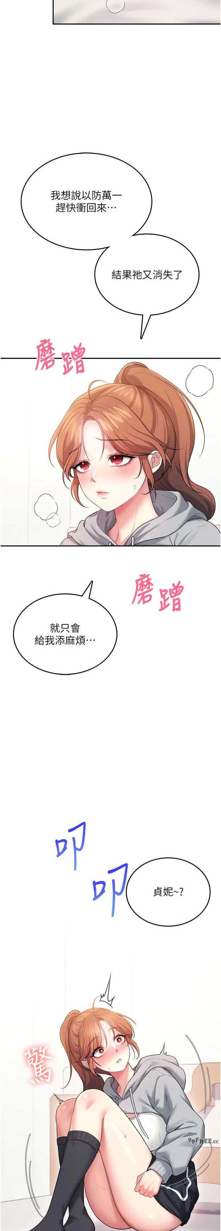 飞机杯女神连线中