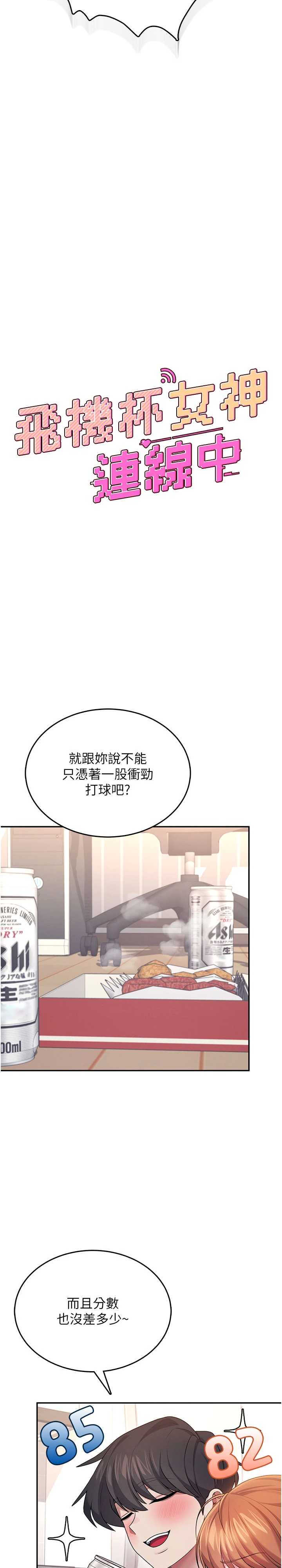 飞机杯女神连线中