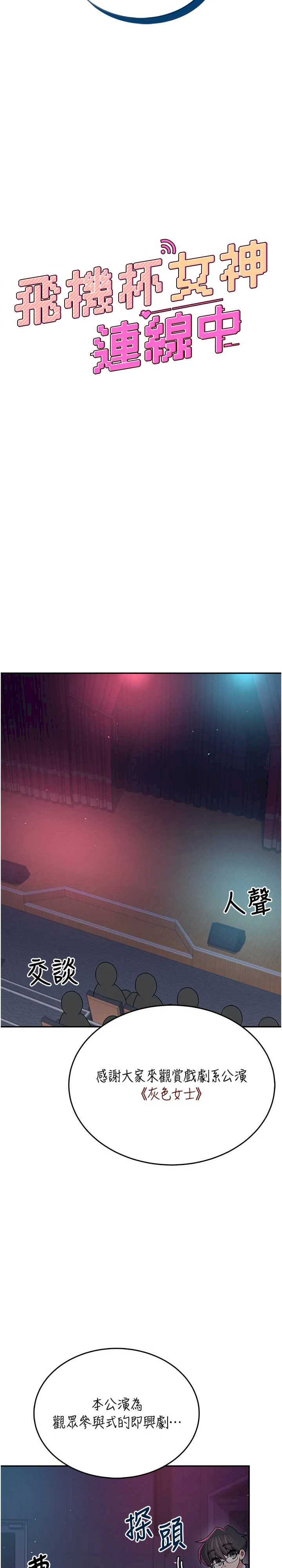 飞机杯女神连线中