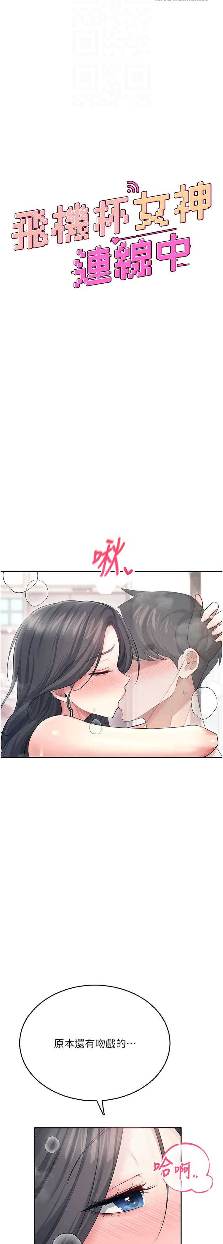 飞机杯女神连线中