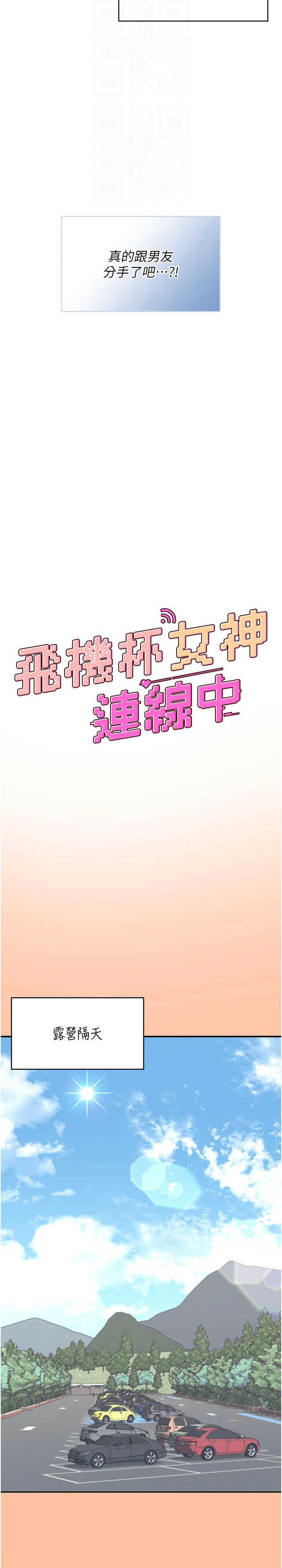 飞机杯女神连线中