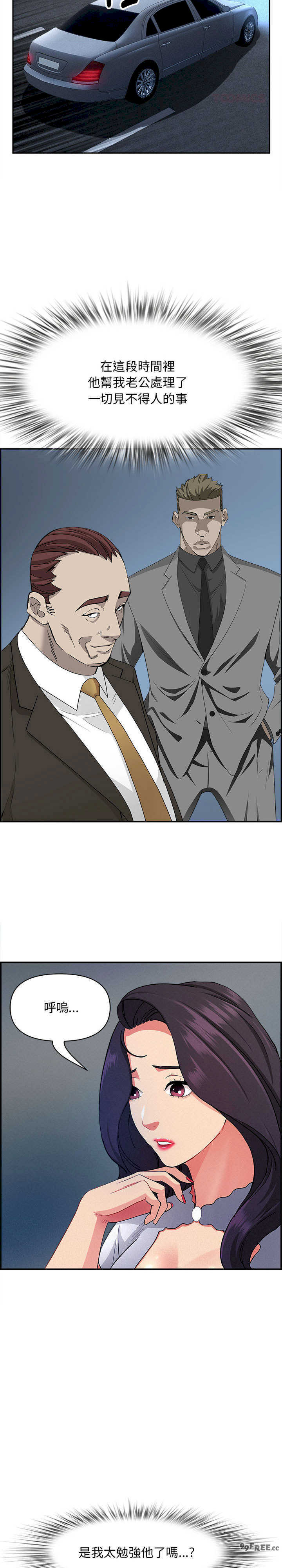 贵妇的专属保镖