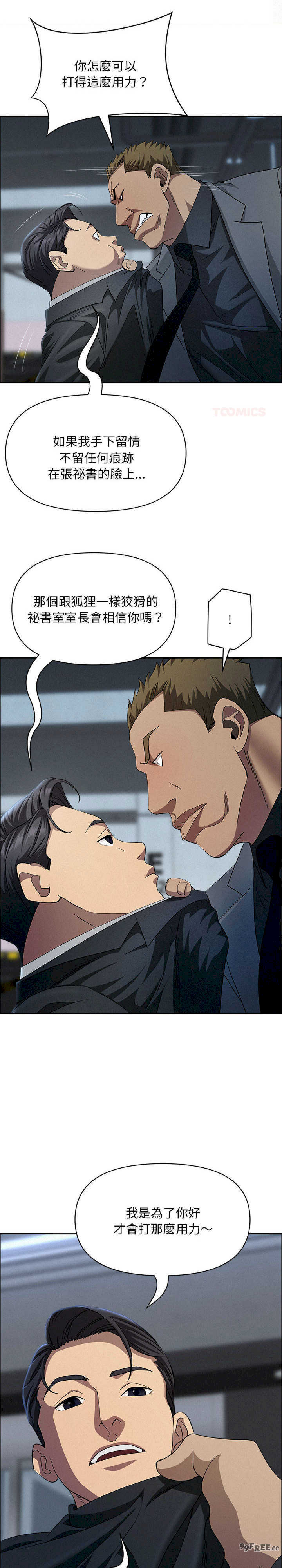 贵妇的专属保镖