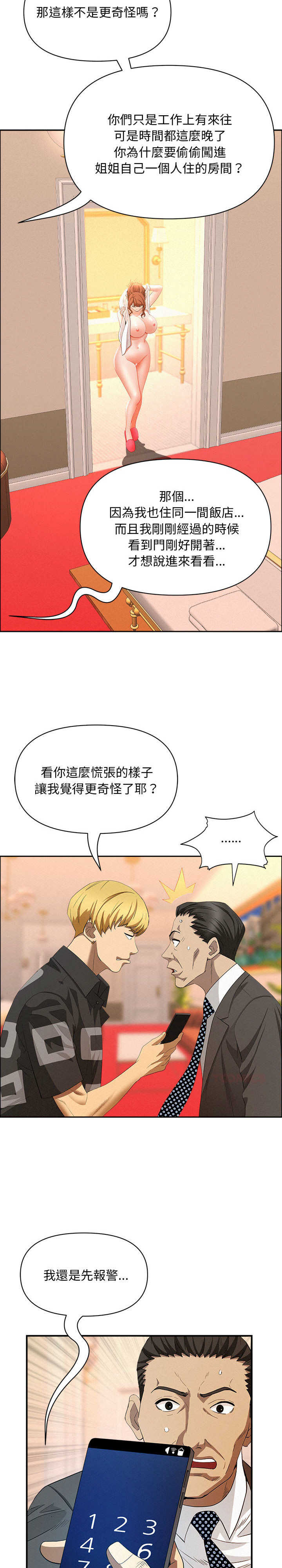 贵妇的专属保镖