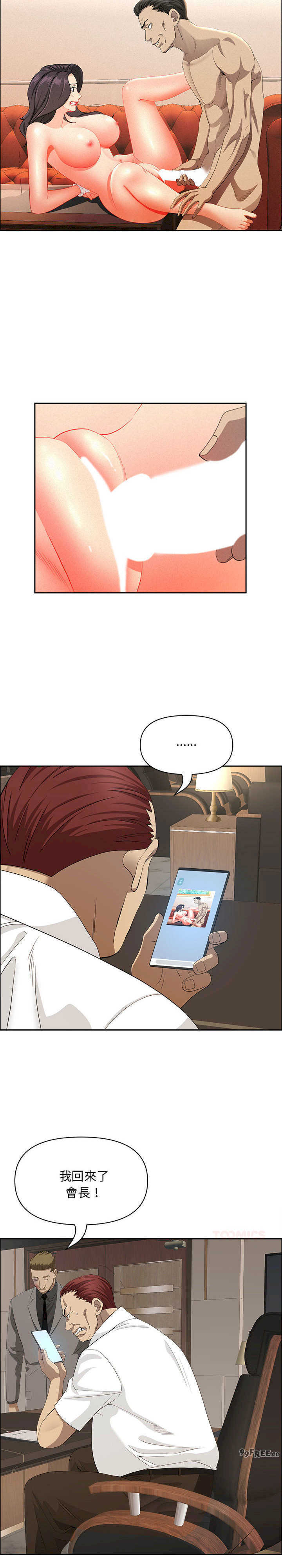 贵妇的专属保镖