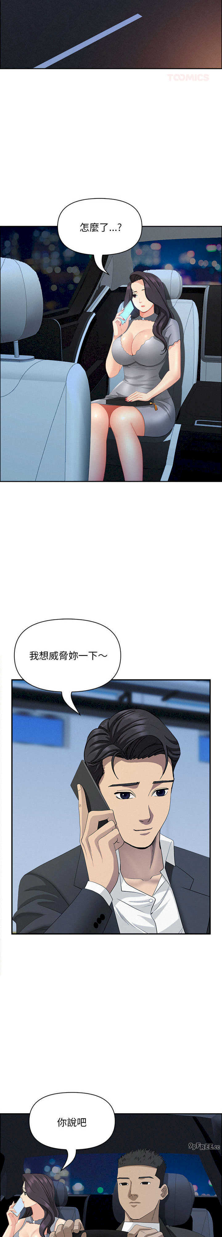 贵妇的专属保镖