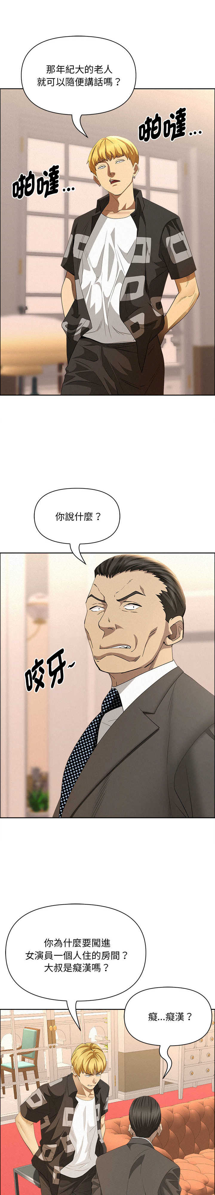 贵妇的专属保镖