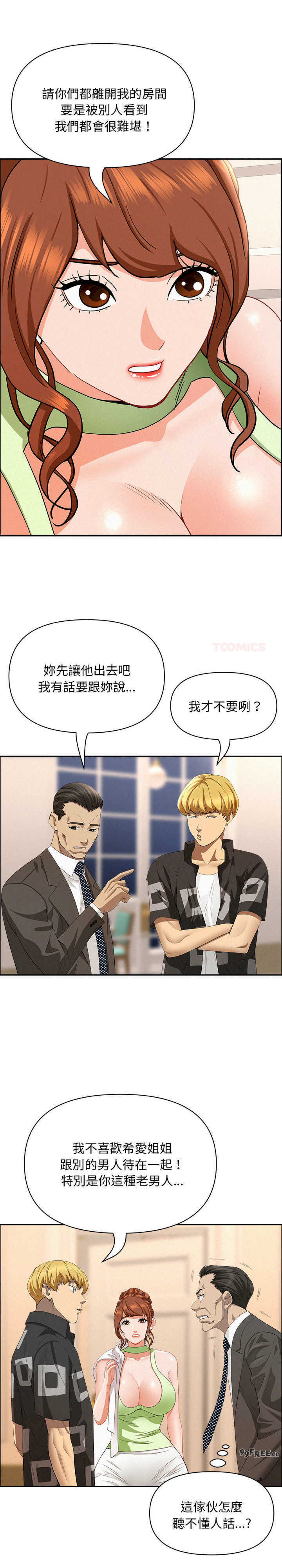 贵妇的专属保镖