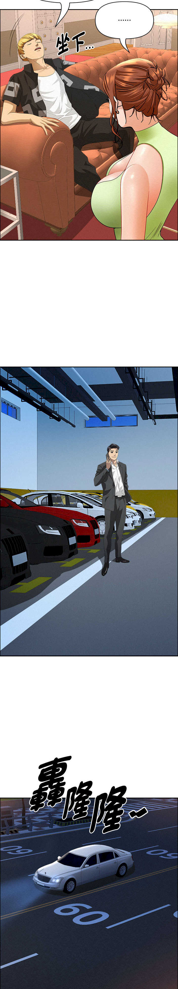 贵妇的专属保镖