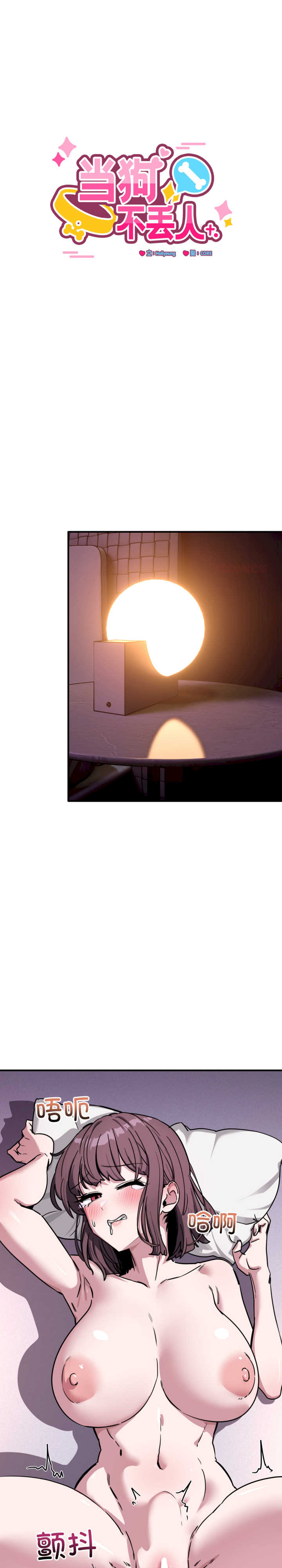 当狗不丢人/不如当条狗