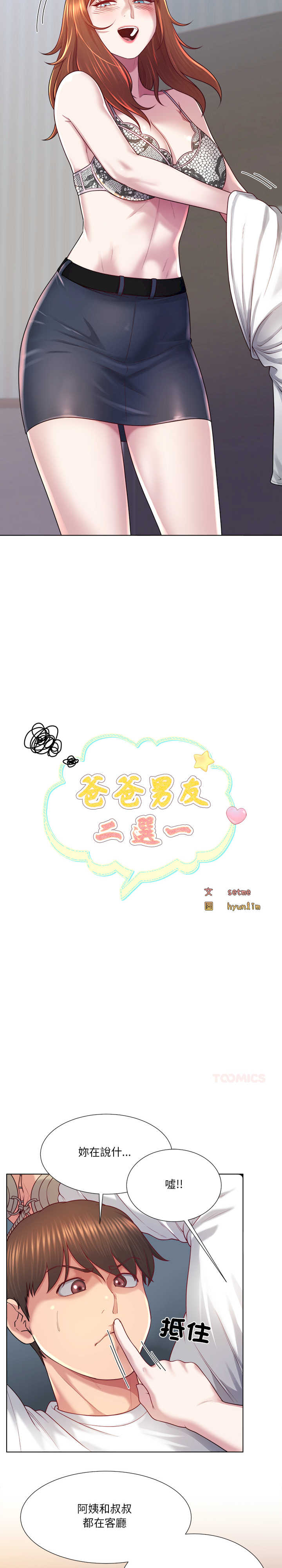 爸爸男友二选一