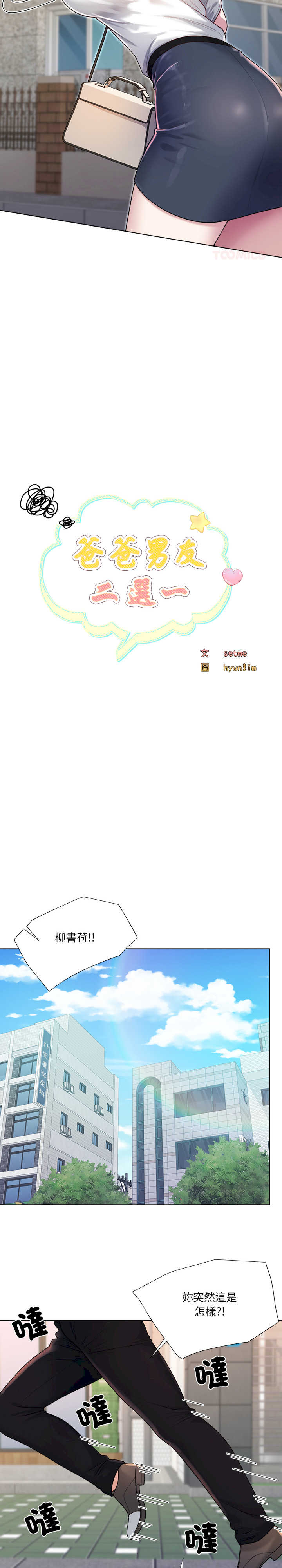 爸爸男友二选一