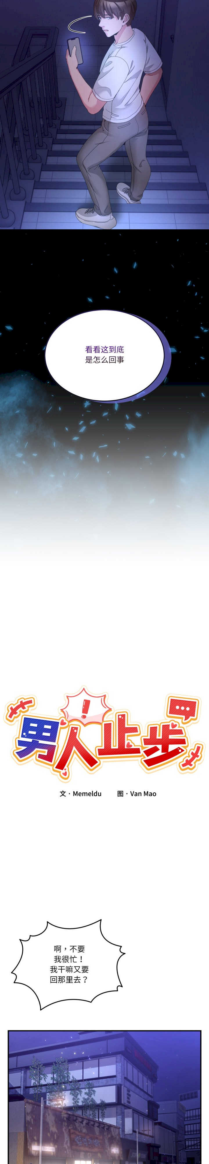 男人止步