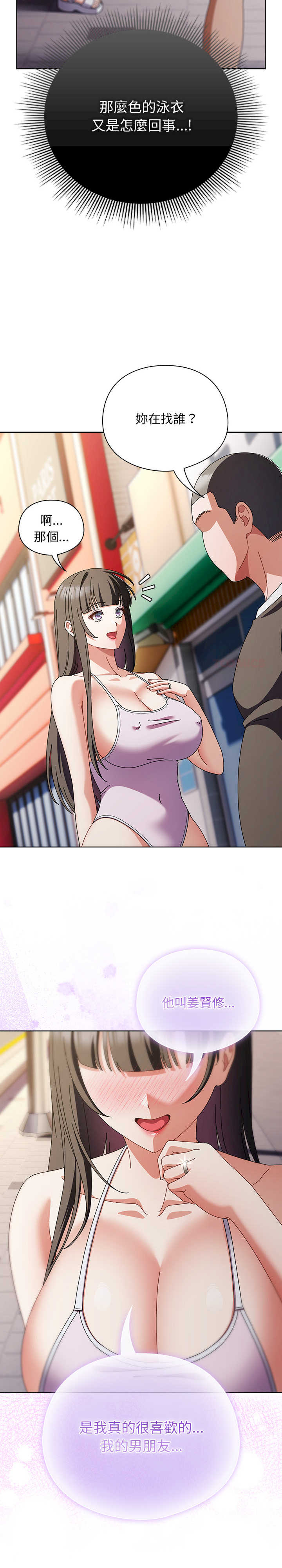 请弄脏我的女朋友/請玷汙我女友