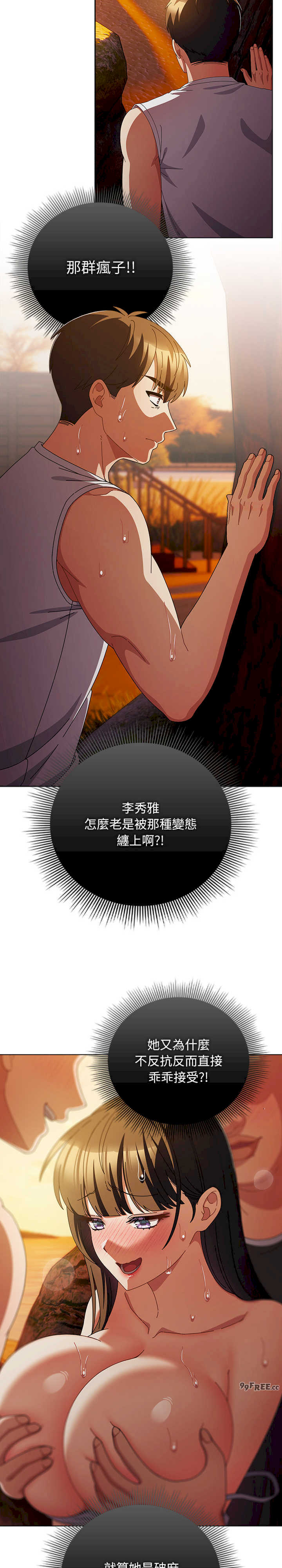 请弄脏我的女朋友/請玷汙我女友