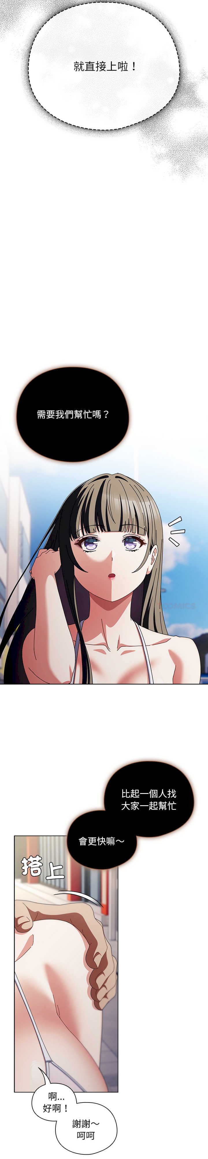 请弄脏我的女朋友/請玷汙我女友