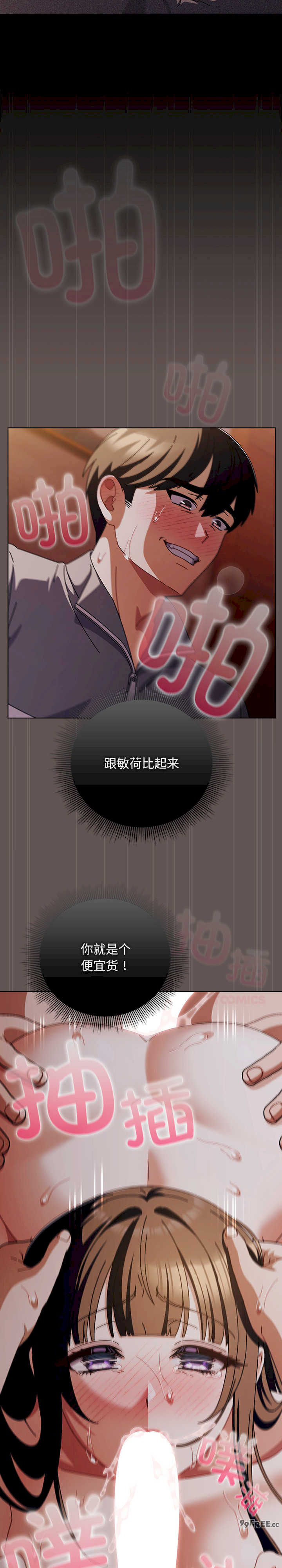 请弄脏我的女朋友/請玷汙我女友