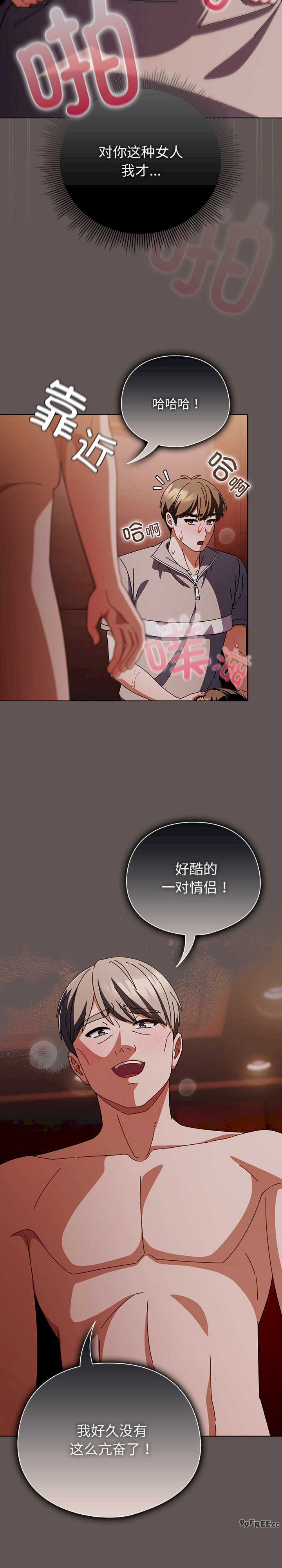 请弄脏我的女朋友/請玷汙我女友