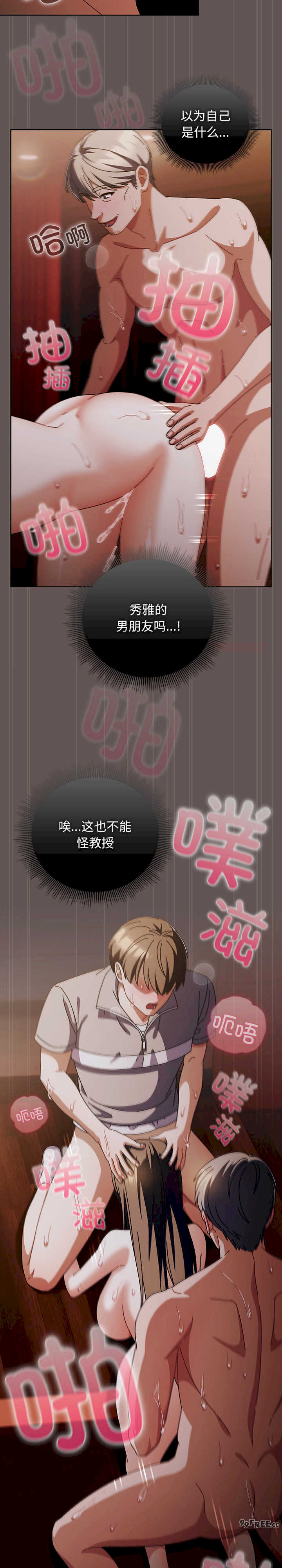 请弄脏我的女朋友/請玷汙我女友