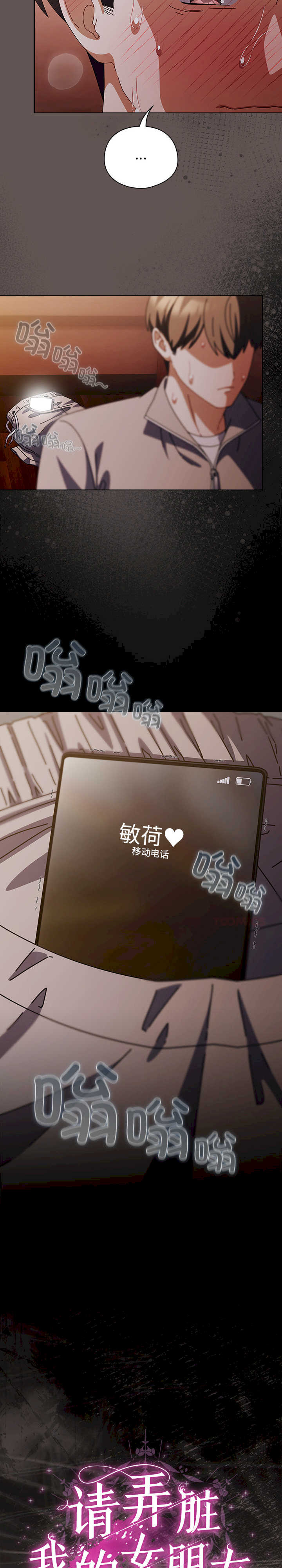 请弄脏我的女朋友/請玷汙我女友