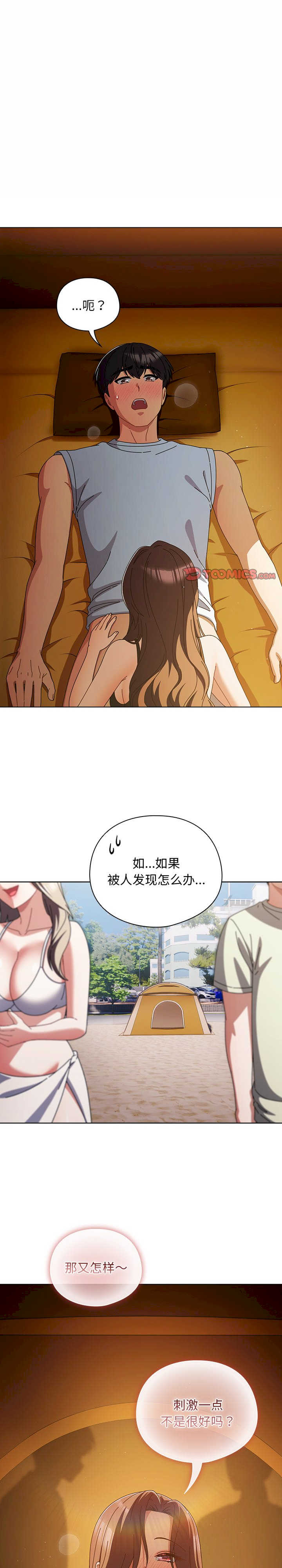 请弄脏我的女朋友/請玷汙我女友