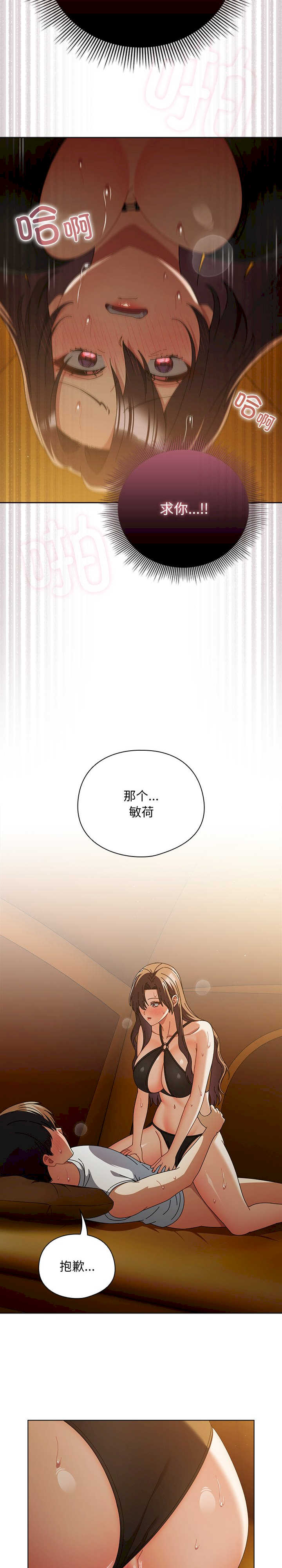 请弄脏我的女朋友/請玷汙我女友