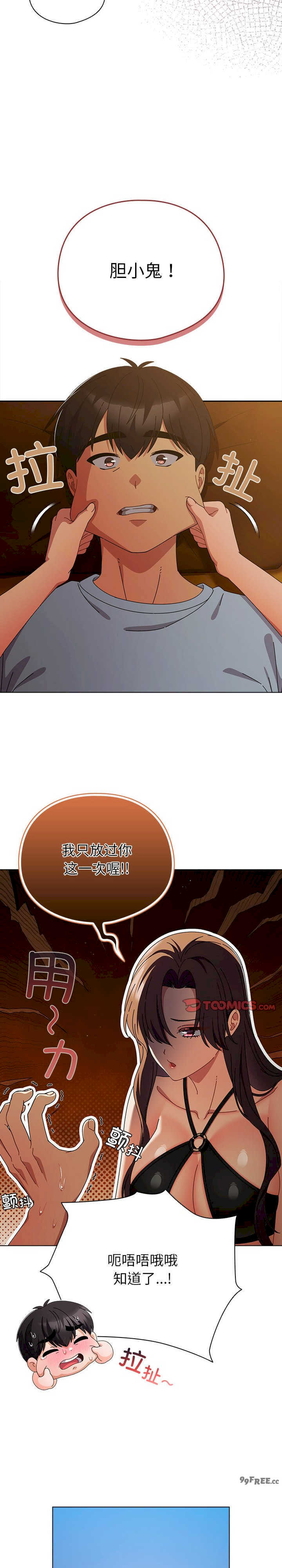 请弄脏我的女朋友/請玷汙我女友