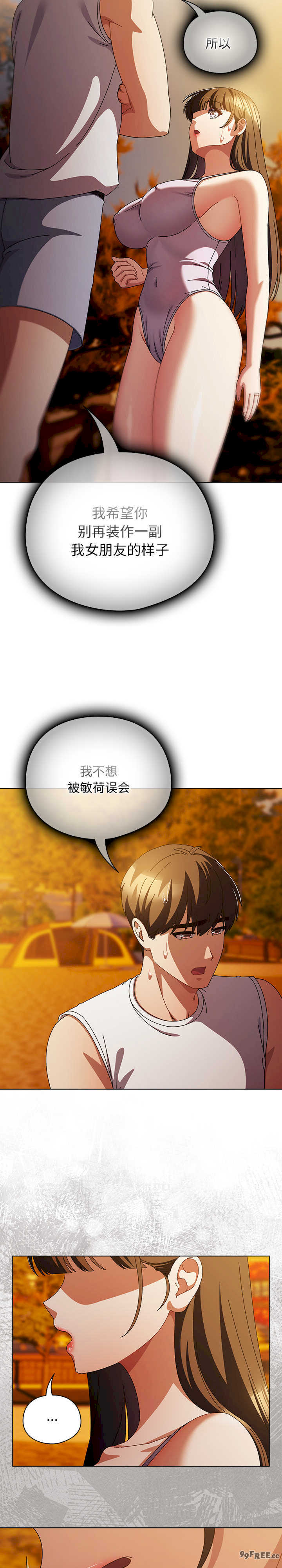 请弄脏我的女朋友/請玷汙我女友