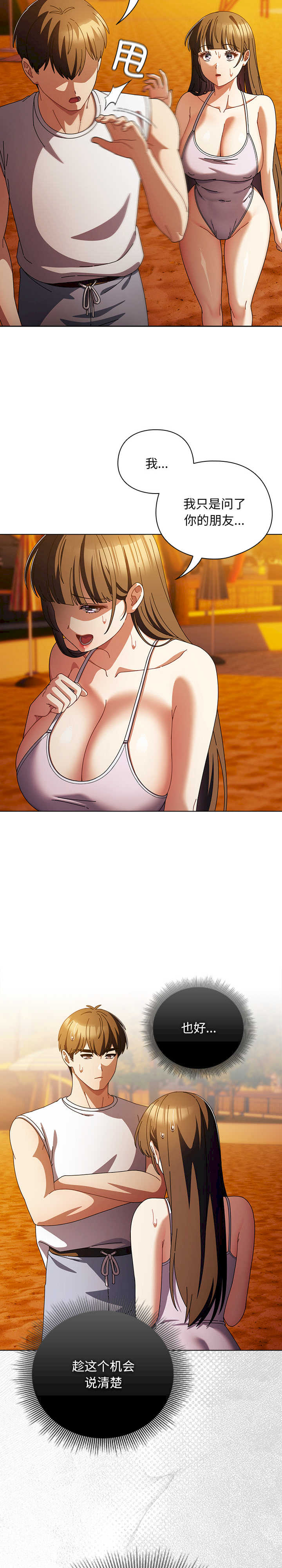 请弄脏我的女朋友/請玷汙我女友