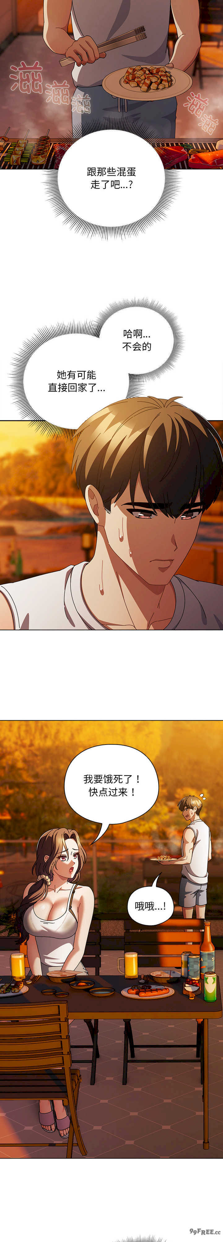 请弄脏我的女朋友/請玷汙我女友