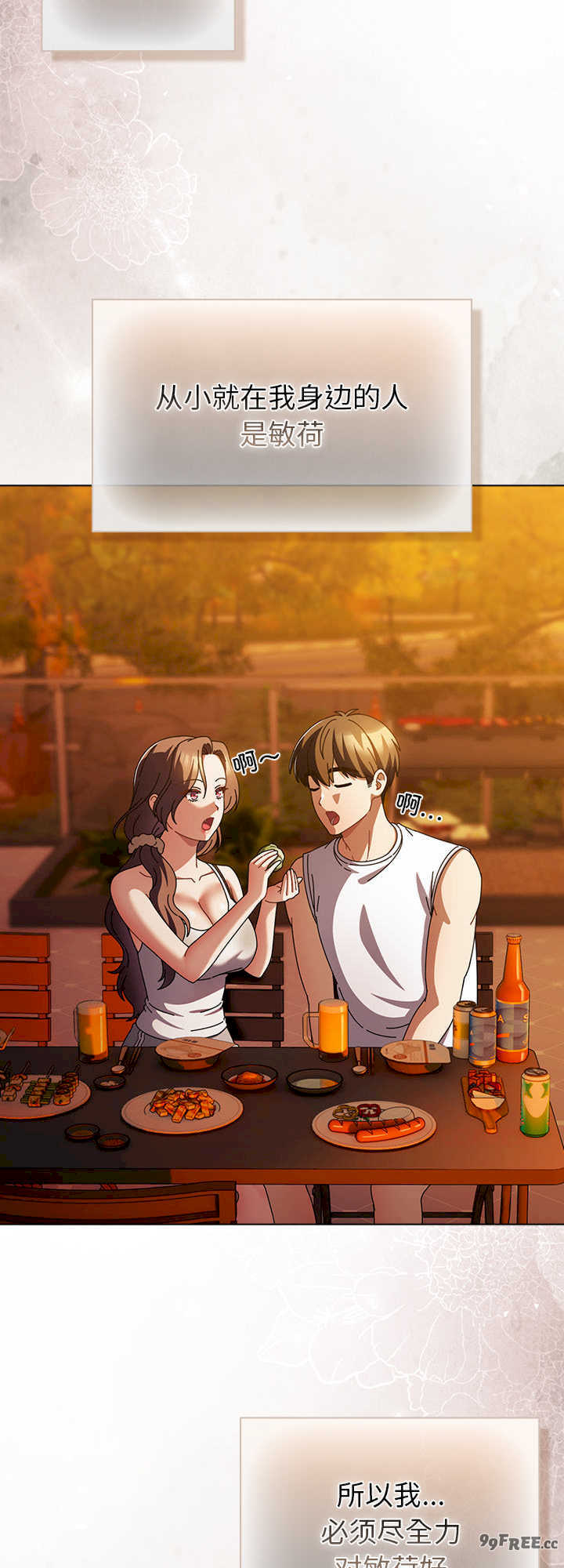 请弄脏我的女朋友/請玷汙我女友