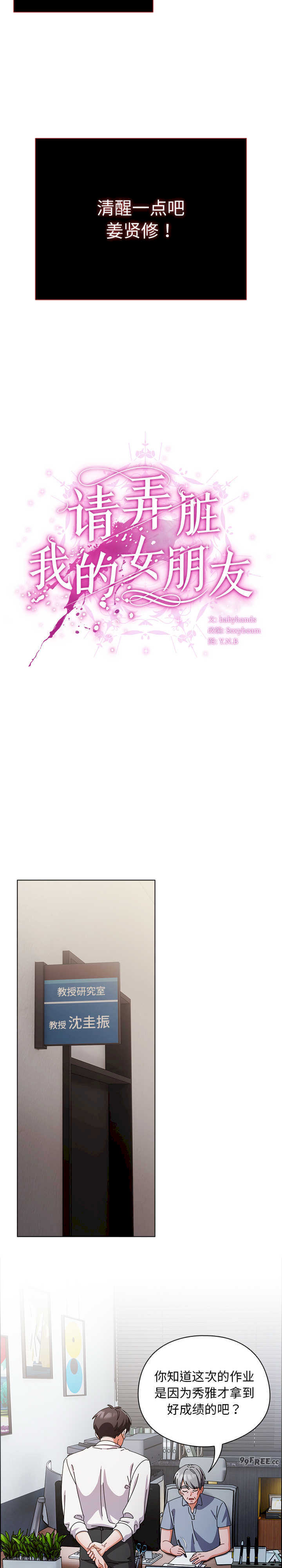 请弄脏我的女朋友/請玷汙我女友