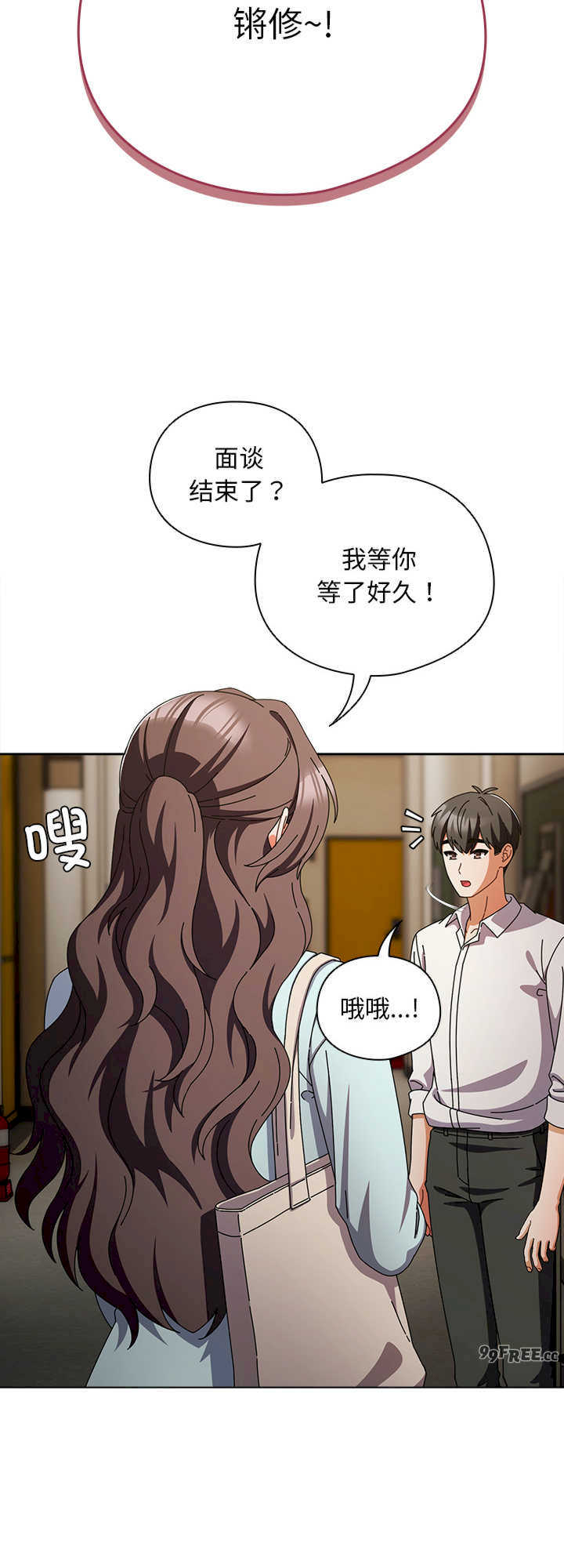 请弄脏我的女朋友/請玷汙我女友