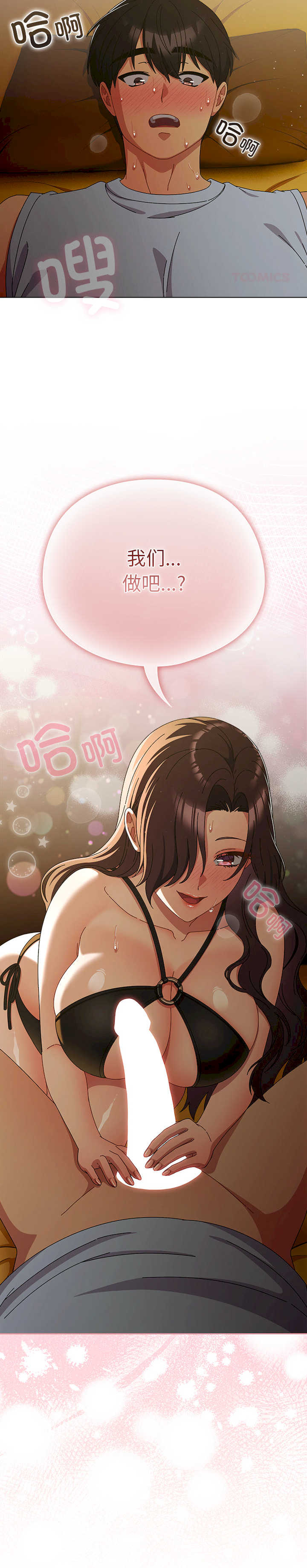 请弄脏我的女朋友/請玷汙我女友