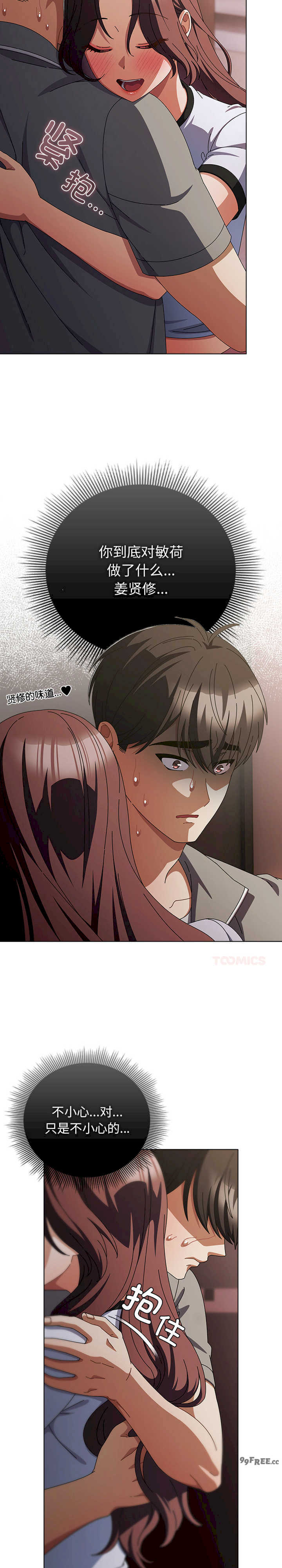 请弄脏我的女朋友/請玷汙我女友