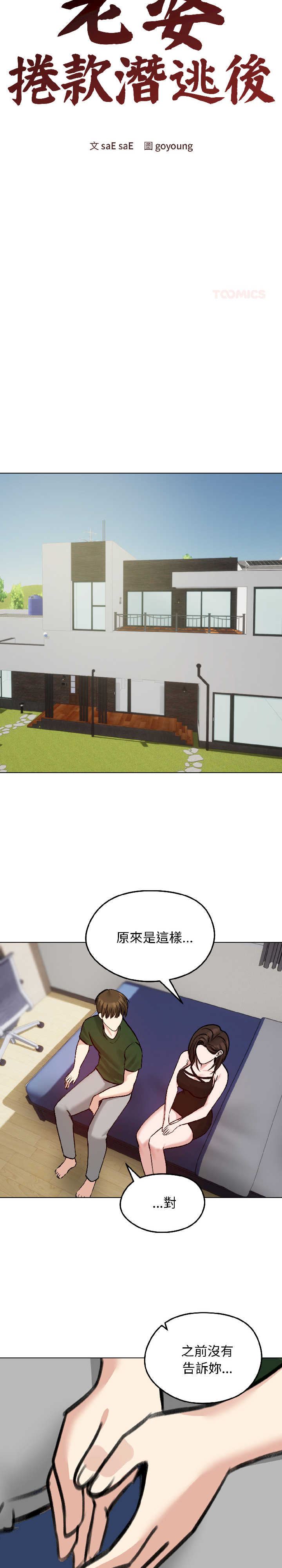 老婆卷款潜逃后