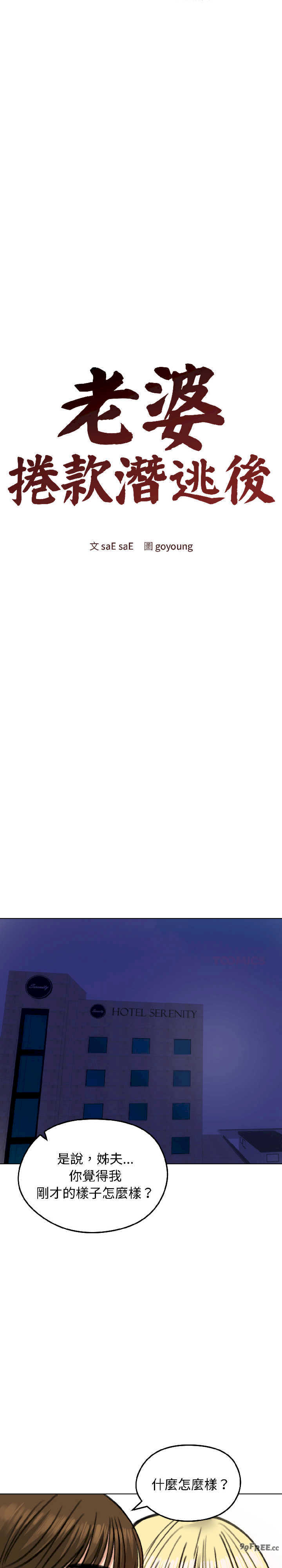 老婆卷款潜逃后