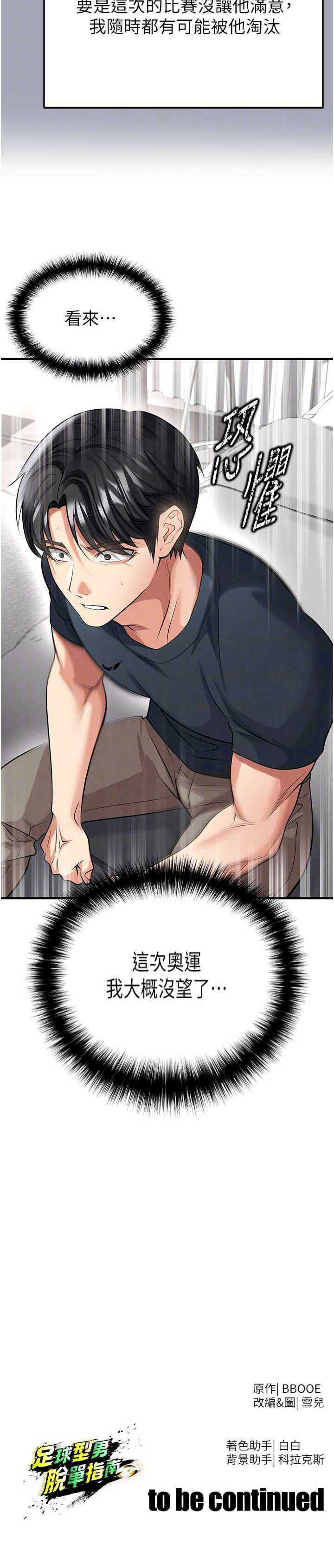 足球型男脱单指南