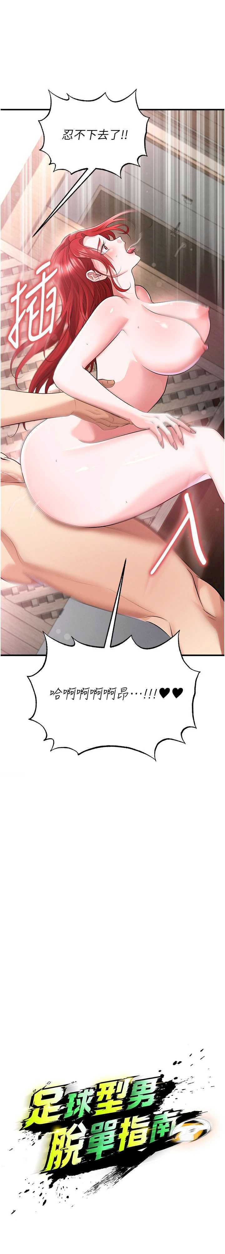 足球型男脱单指南