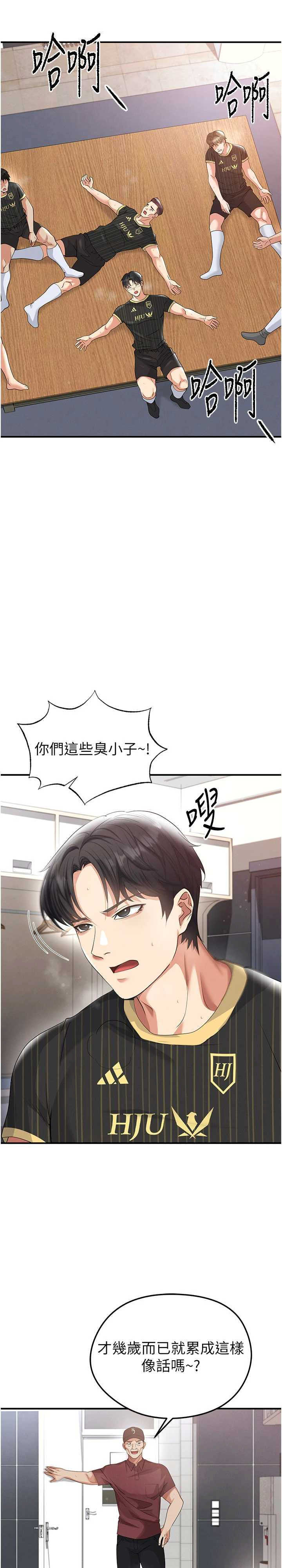 足球型男脱单指南