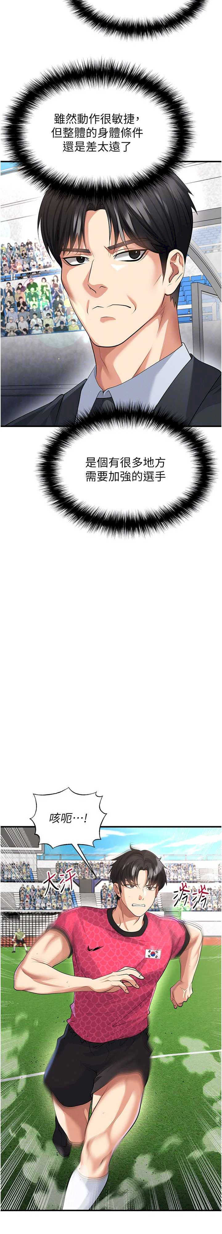 足球型男脱单指南