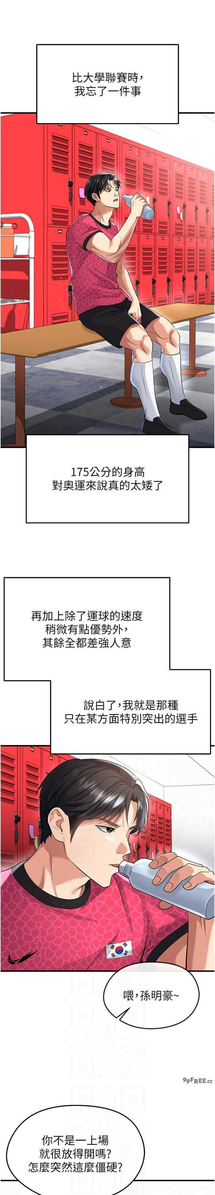 足球型男脱单指南