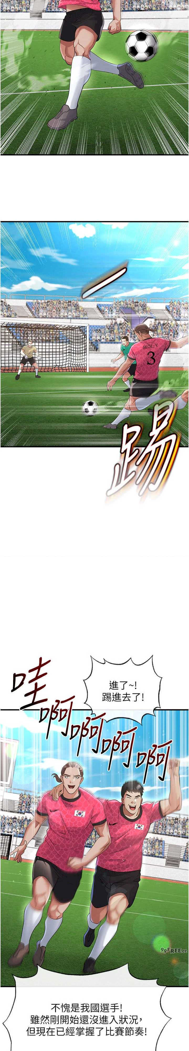 足球型男脱单指南