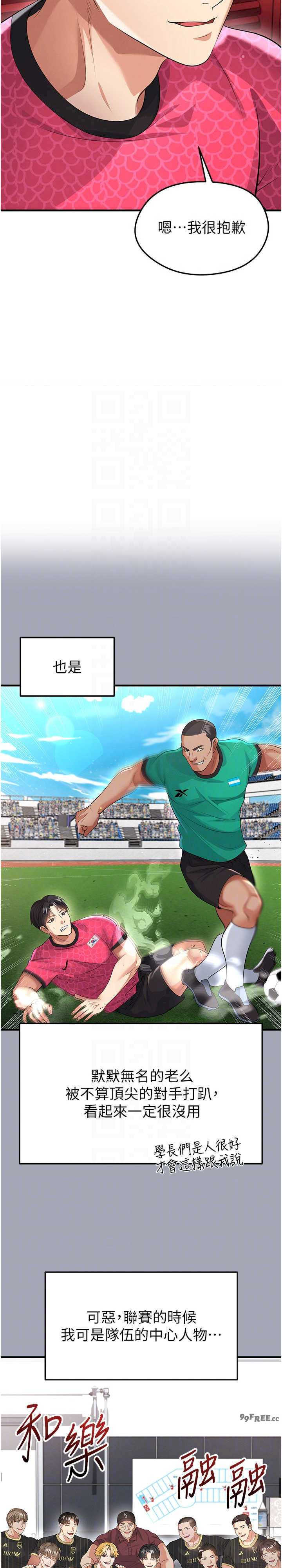 足球型男脱单指南