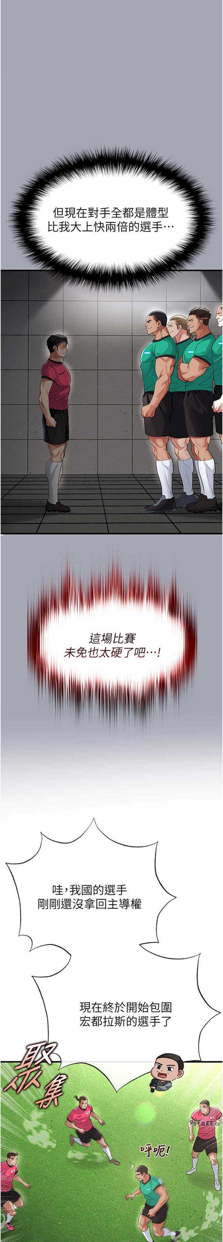 足球型男脱单指南