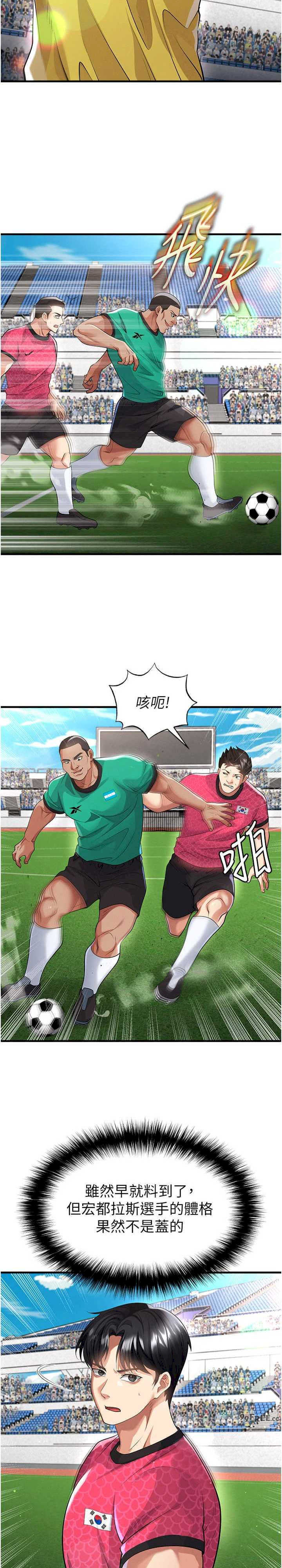 足球型男脱单指南