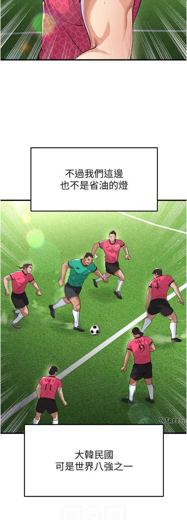 足球型男脱单指南