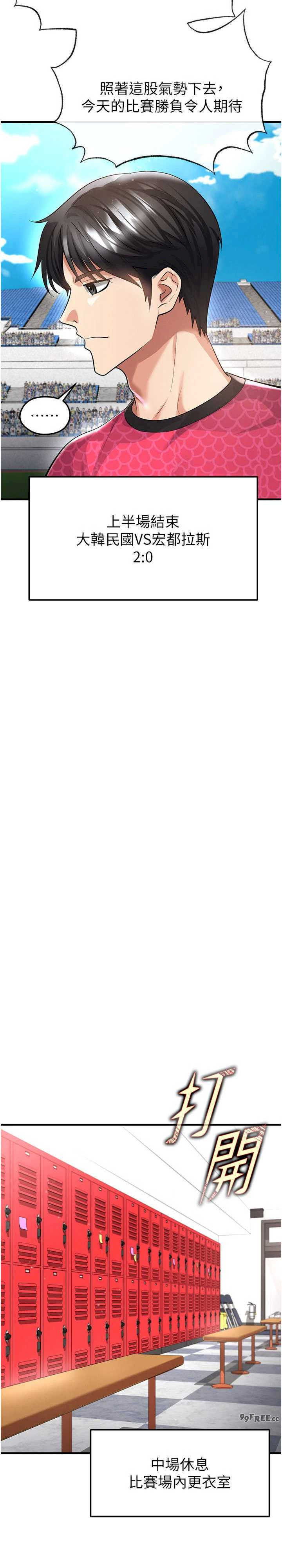 足球型男脱单指南