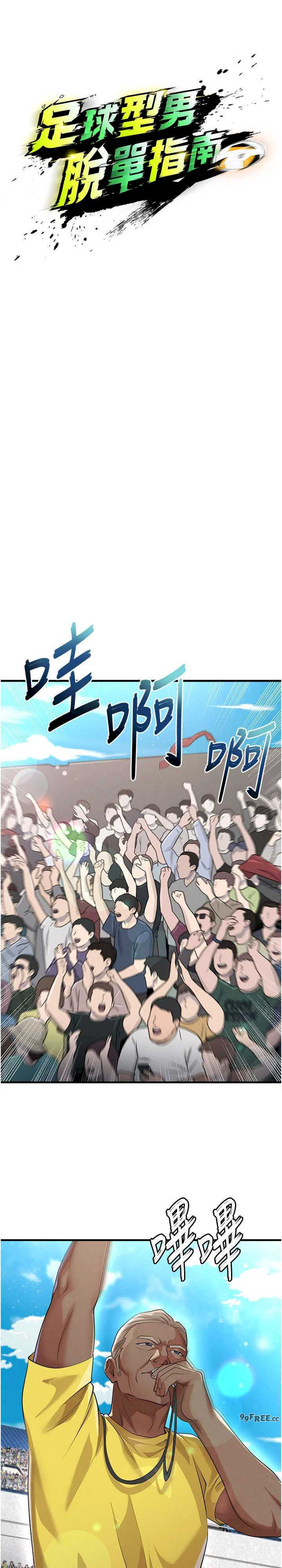 足球型男脱单指南